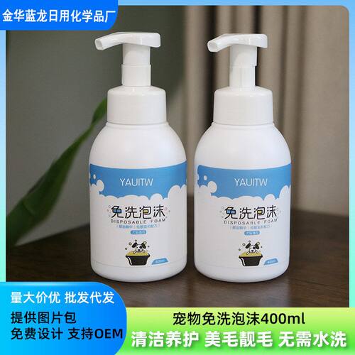 猫狗免洗泡沫慕斯除臭留香
