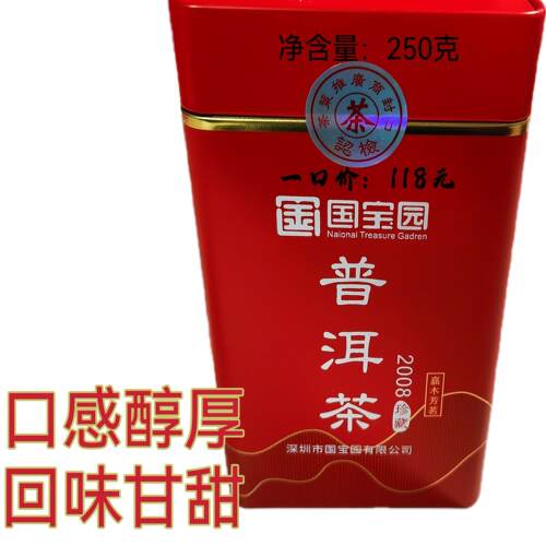 国宝园名茶中国特产真正珍藏16年的普洱茶熟茶上市优惠折价促销