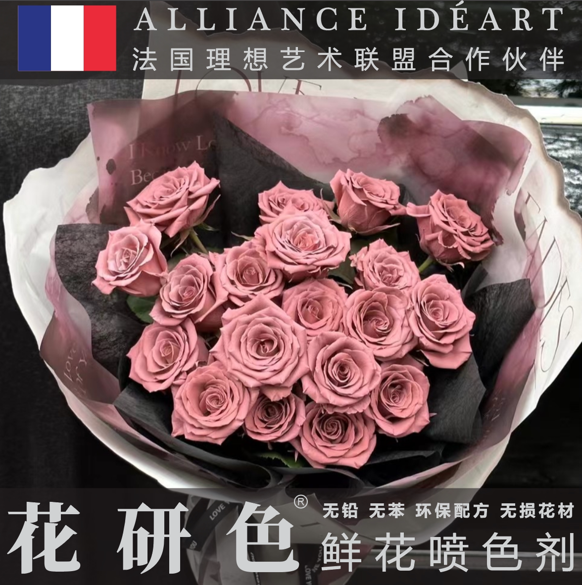 花研色花喷漆鲜花染色剂