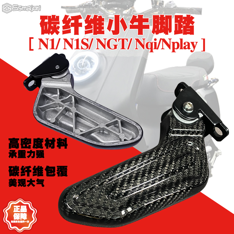适用n1s/nqi/nplay电动车脚踏