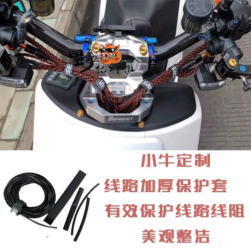 小牛电动车 N1S NGT M+线路网套 油管保护套 MSP UF2电调装饰网套
