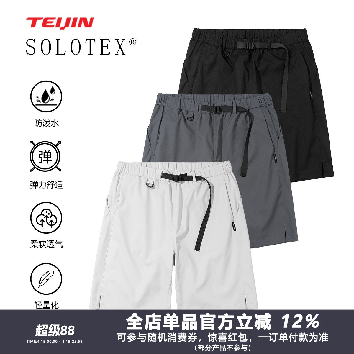 WEDENBORG帝人SOLOTEX山系工装裤防泼水机能户外抗皱短裤男夏季