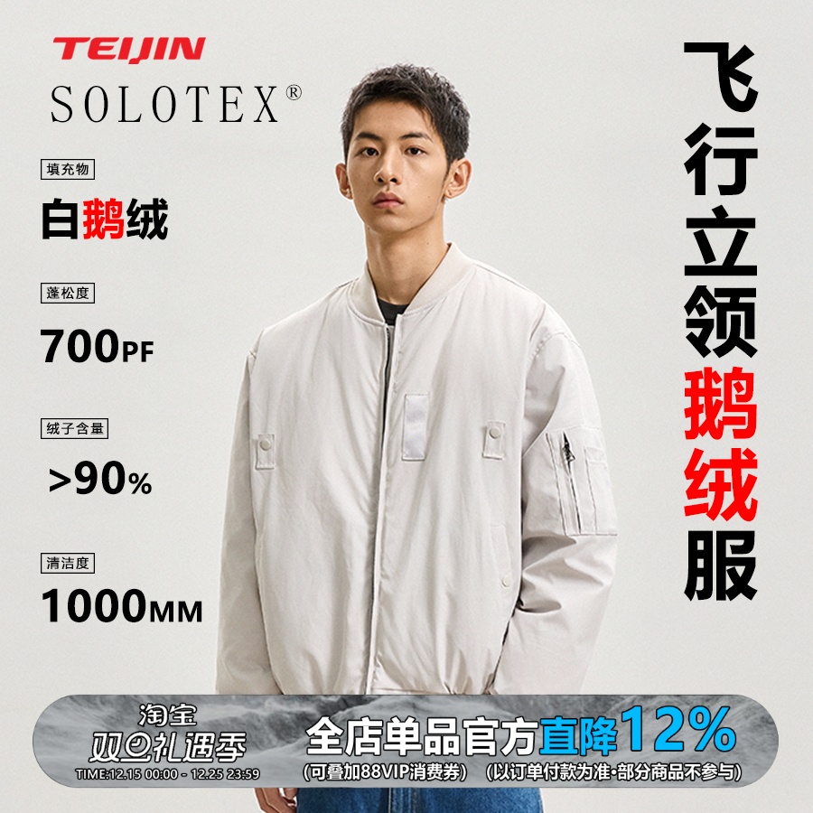 WEDENBORG【95白鹅绒+帝人SOLOTEX】保暖抗寒立领短款羽绒服男冬
