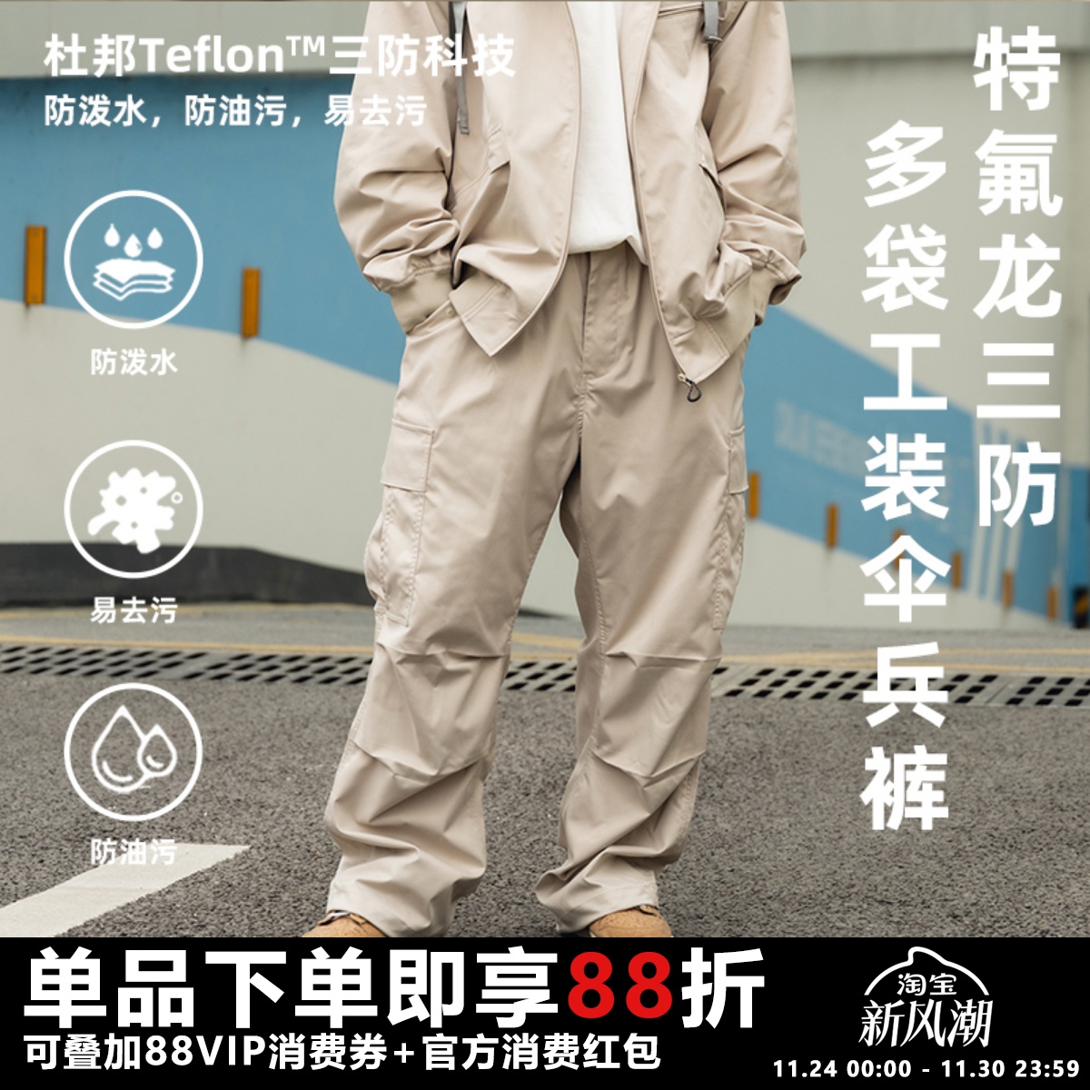 Teflon三防休闲工装伞兵长裤