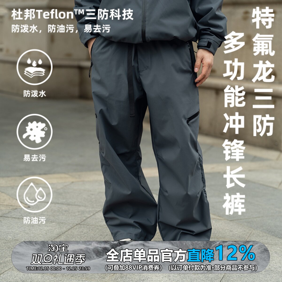 Teflon三防户外防泼水冲锋工装裤