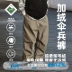 男秋冬 休闲长裤 加绒蓄热 WEDENBORG日系保暖三防Teflon伞兵裤