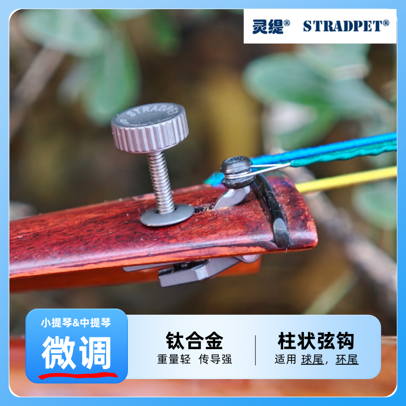 灵缇钛合金通用微调