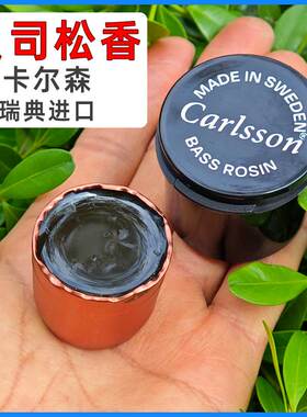 瑞典 Carlsson 卡尔松 卡森 Bass贝斯 低音提琴松香 大贝司松香