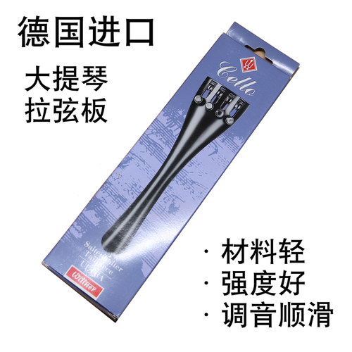 德国wittner大提琴拉弦板拉板