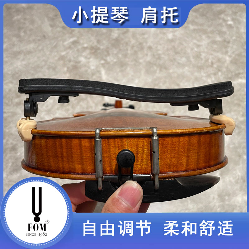 FOM 小提琴肩垫 小提琴肩托 环保塑料琴托 4/4 3/4 1/2 1/4 1/8