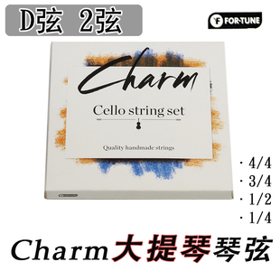 D弦 大提琴弦 Charm 大提琴琴弦 星海福音 2弦