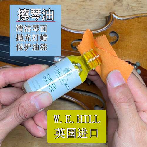 英国WEHILL小提琴擦琴油