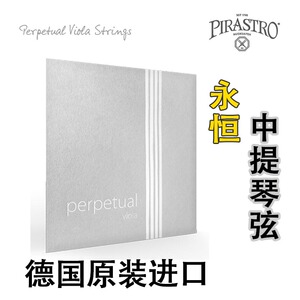 德国琴弦pirastro中提琴