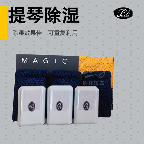 台湾pedi干燥剂除湿器精灵小提琴