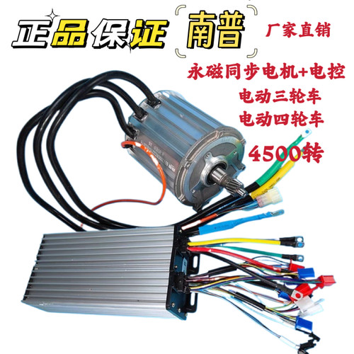电动三轮车升级款南普2000W永磁同步电机1500W高速电机直流控制器