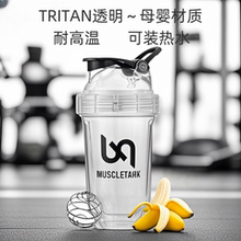 运动健身摇摇杯TR母婴材质500毫升蛋白粉奶昔冲泡摇杯耐高温水杯