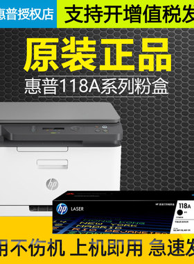 原装惠普118A墨盒 W2080A硒鼓盒150a 179fnw 激光打印机178nw粉盒