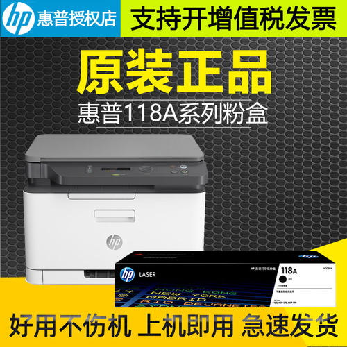 原装惠普118a硒鼓惠普178nw硒鼓