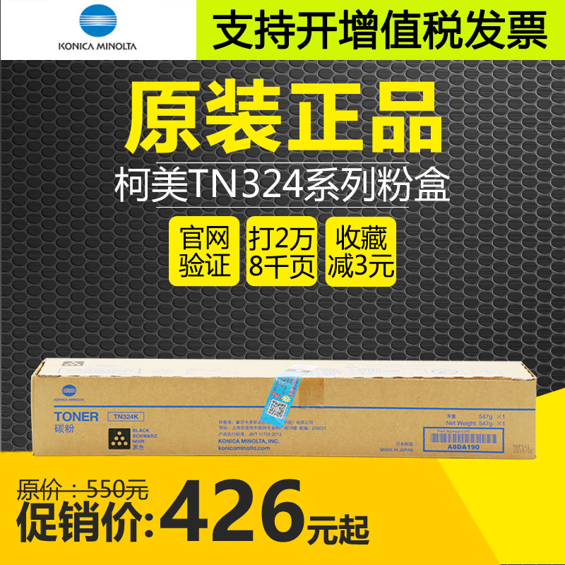 原装柯尼卡美能达TN324粉盒C368