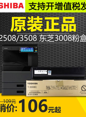 原装东芝T-3008C-M墨粉盒2508 3508 4508 5008A 3008AG 3508 4508
