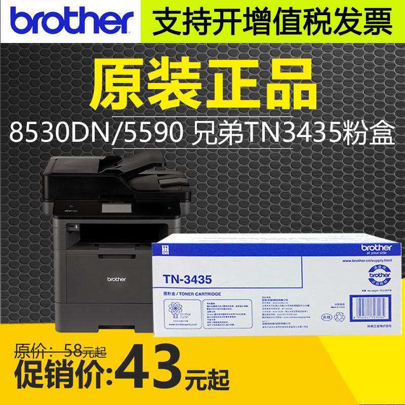 原装兄弟3435粉盒8530