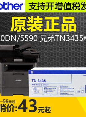 原装兄弟TN-3435墨粉盒MFC8530 8535 8540 5580 5585 DR-3450硒鼓