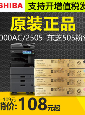 原装东芝T-FC505C-K-S粉盒2000AC 2500 2505AC 3005 3505墨粉筒
