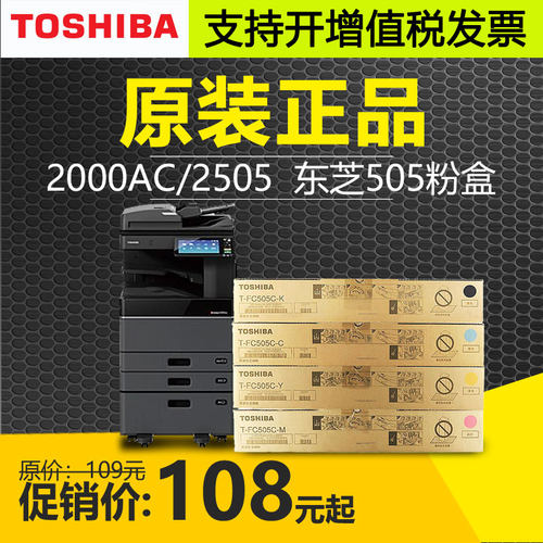 原装东芝T-FC505C-K-S粉盒2000AC
