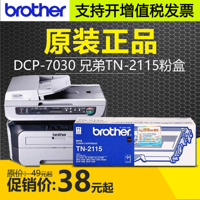 原装兄弟TN-2115粉盒7040硒鼓