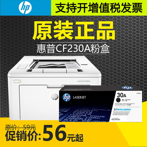 惠普HP墨粉盒CF230A佳能CRG-051