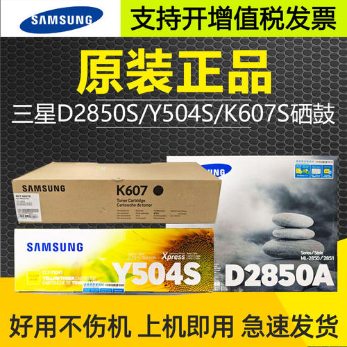 清仓 原装三星D2850A K607s Y504S黄色 硒鼓 粉盒耗材CLP-415N