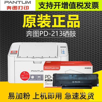 原装奔图PD213墨盒p2206 6202w pd213e激光打印机m6202nw硒鼓青春