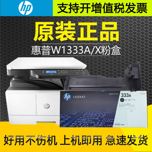 原装HP惠普333A墨粉盒W1333A感光硒鼓W1333X M437n 437nda 439nda