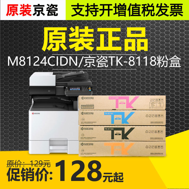 原装京瓷TK-8118粉盒TK-8108碳粉ECOSYS m8124cidn墨粉组件M8024