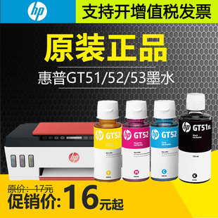 53xl墨水盒5810 319 原装 318 418 410 HP惠普GT51 5820Tank310