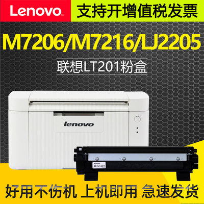 原装Lenovo联想LT201墨粉盒S1801
