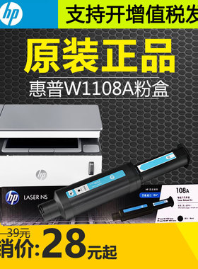 原装HP惠普108a闪充粉盒W1108AD黑色109a硒鼓NS1020C 1005W打印机