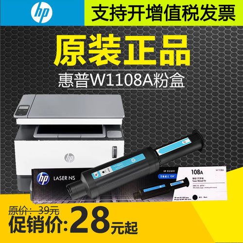 惠普108a闪充粉盒109a硒鼓NS1020