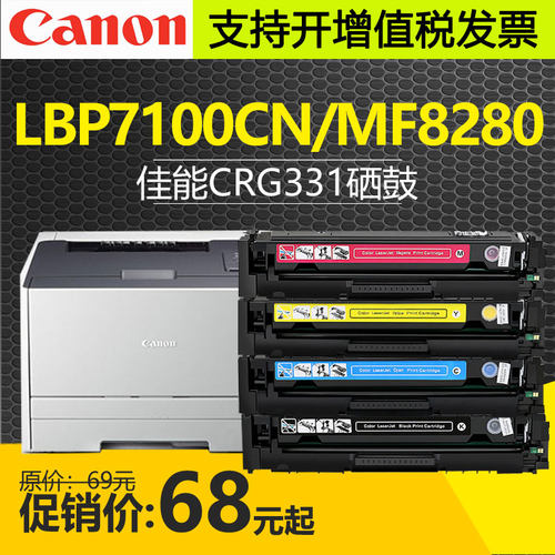 原装佳能CRG331硒鼓lbp7100