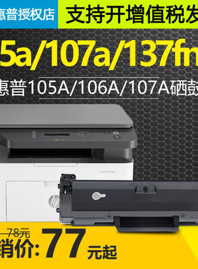 适用HP惠普135a硒鼓135w 106A 107A 105A Laser MFP 137fnw打印机
