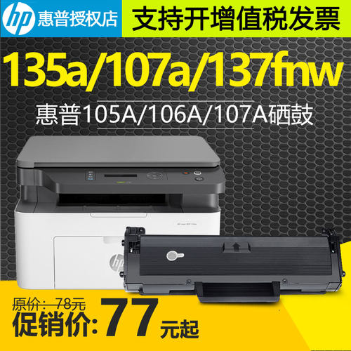 106a135a硒鼓w1106a137fnw
