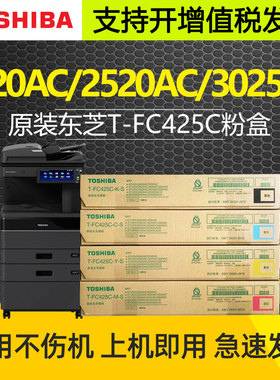 原装东芝FC425C粉盒 2525AC 2020AC 3025AC 3525AC 2021 碳粉墨粉