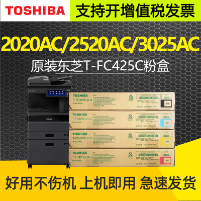 原装东芝FC425C粉盒 2525AC 2020AC 3025AC 3525AC 2021 碳粉墨粉