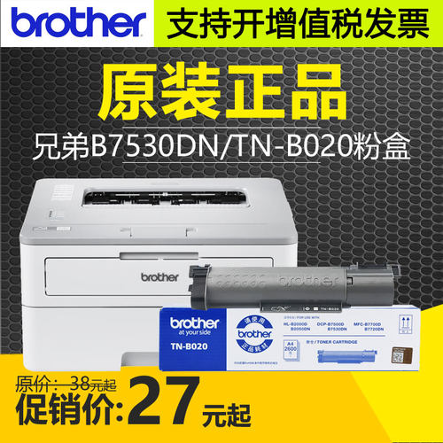 原装兄弟TN-B020墨粉盒7530DN