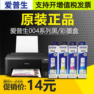 EPSON爱普生004墨水L3151 L3251 L3153 L3158 L3253 L3156 原装