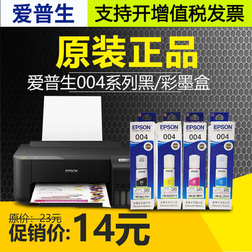原装EPSON爱普生004墨水L3151