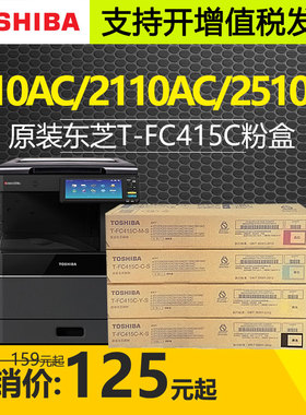 原装东芝FC-415C墨粉盒2010AC 2510 2110 3015 3515 4515 5015ac