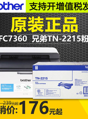 原装兄弟TN-2225墨粉盒TN-2215 7360 MFC-7470 HL2240 2250DN硒鼓