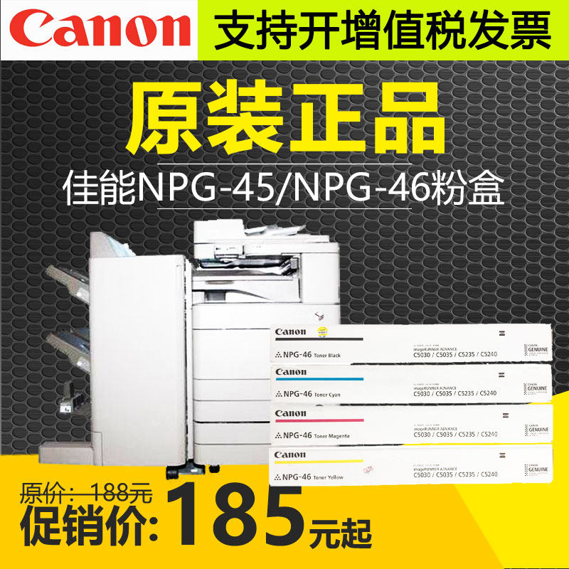佳能NPG46墨粉盒G45C5030C5235