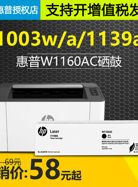 原装HP惠普W1160A硒鼓Laser MFP 1139A 1003w墨盒碳粉盒